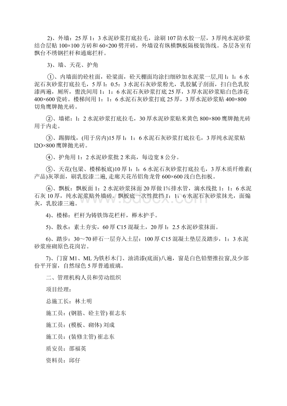 整理临建办公楼方案Word文件下载.docx_第3页