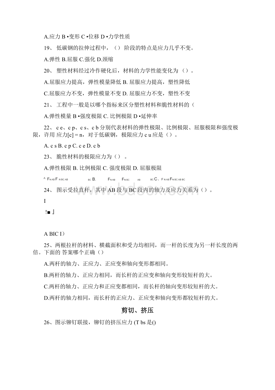 工程力学复习题.docx_第3页