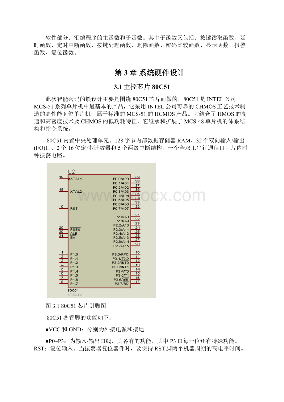 单片机课程设计智能密码锁.docx_第3页