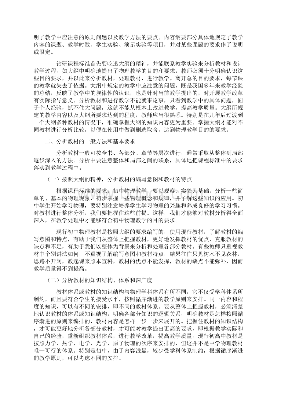 初中物理新教材分析文档格式.docx_第3页