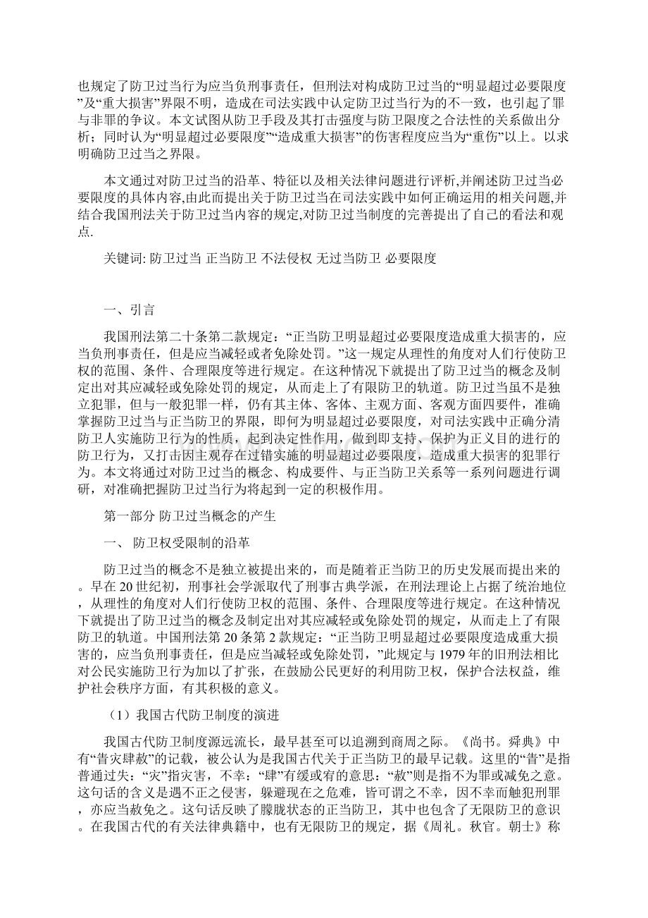 论文Word格式文档下载.docx_第3页