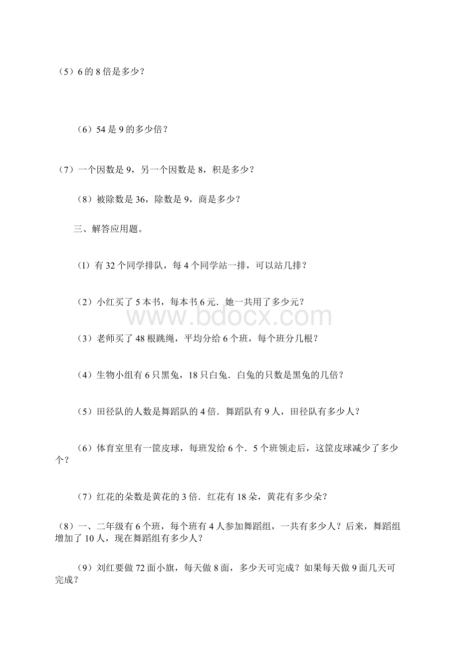 7套完整新课标人教版数学二年级下册表内除法练习题文档格式.docx_第2页