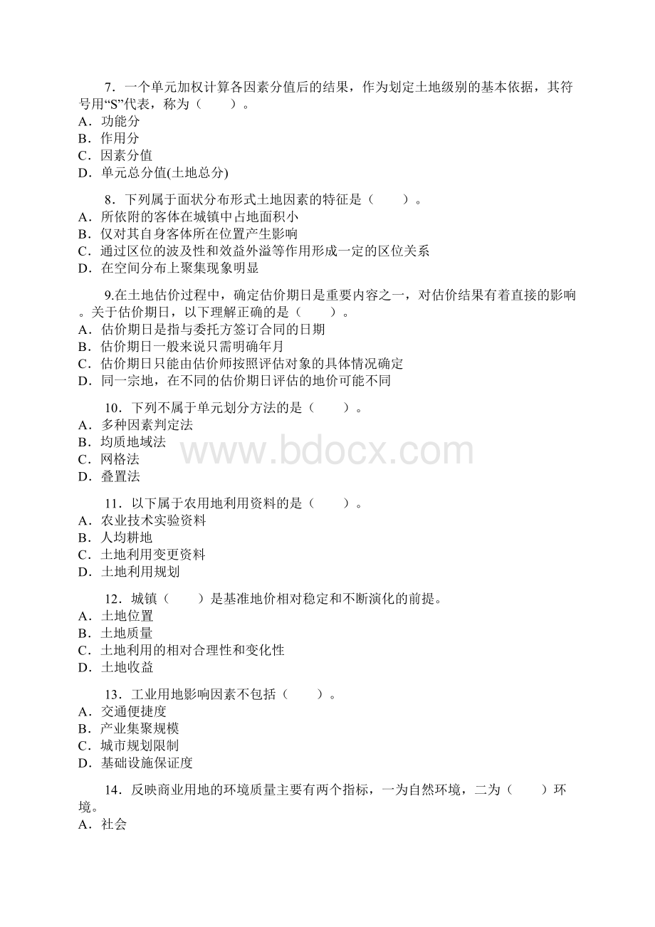 土地估价实物基础联系三.docx_第2页