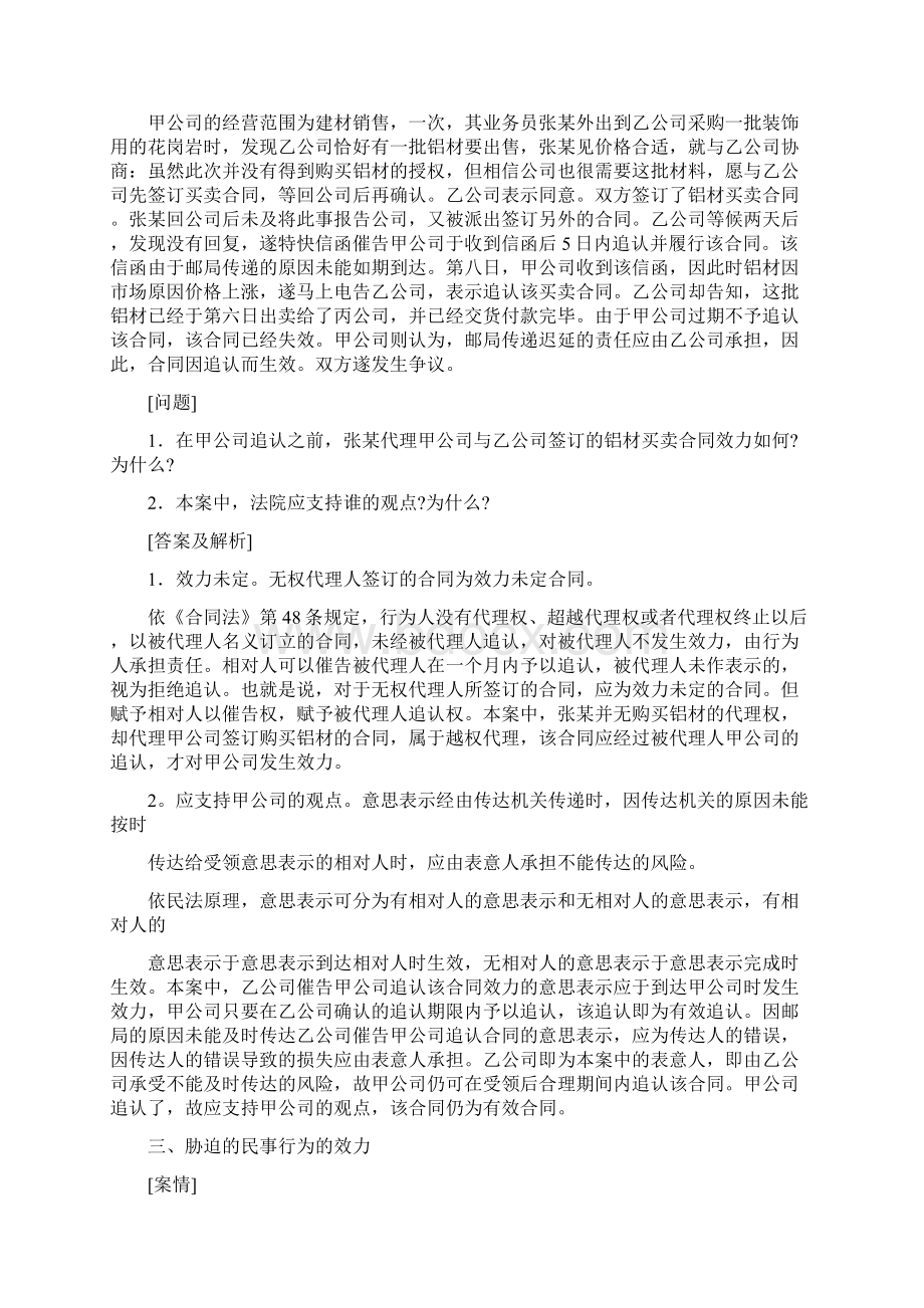 合同效力案例分析.docx_第2页