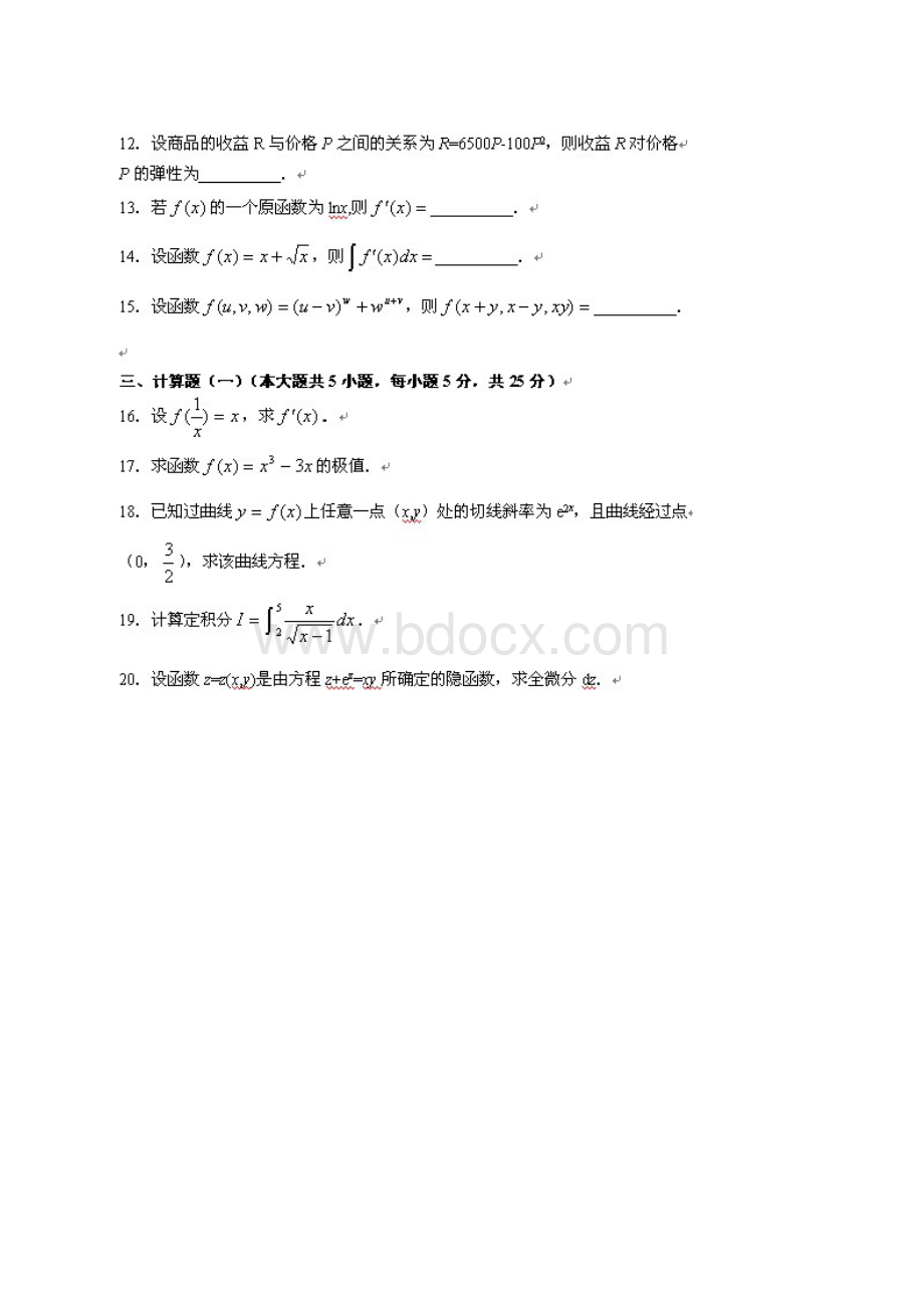 全国高等教育高等数学工专自考试题.docx_第3页