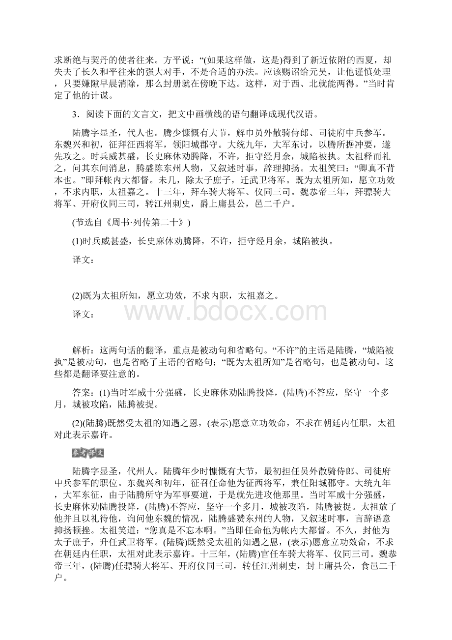 高考语言命题点巩固练习 1Word格式文档下载.docx_第3页