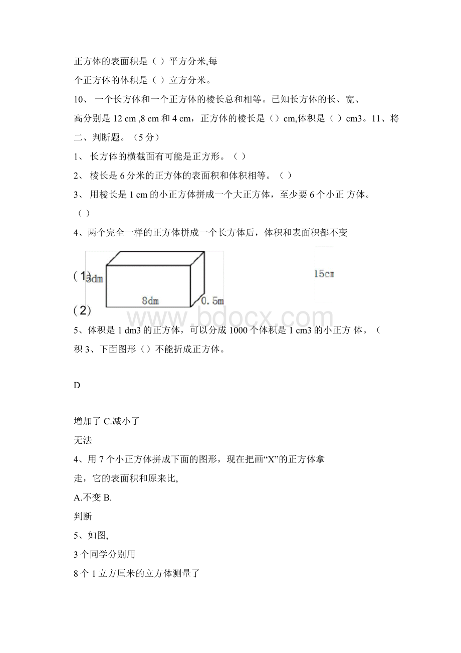 人教版数学5年级下册第三单元达标检测卷含答案.docx_第2页