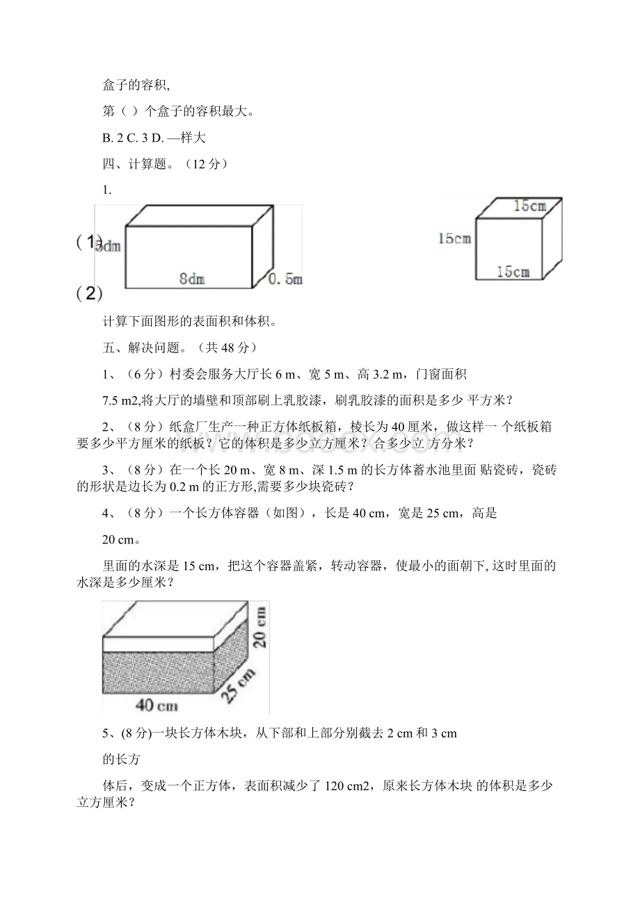 人教版数学5年级下册第三单元达标检测卷含答案.docx_第3页