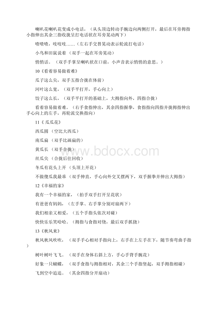 中班手指游戏汇总Word下载.docx_第3页