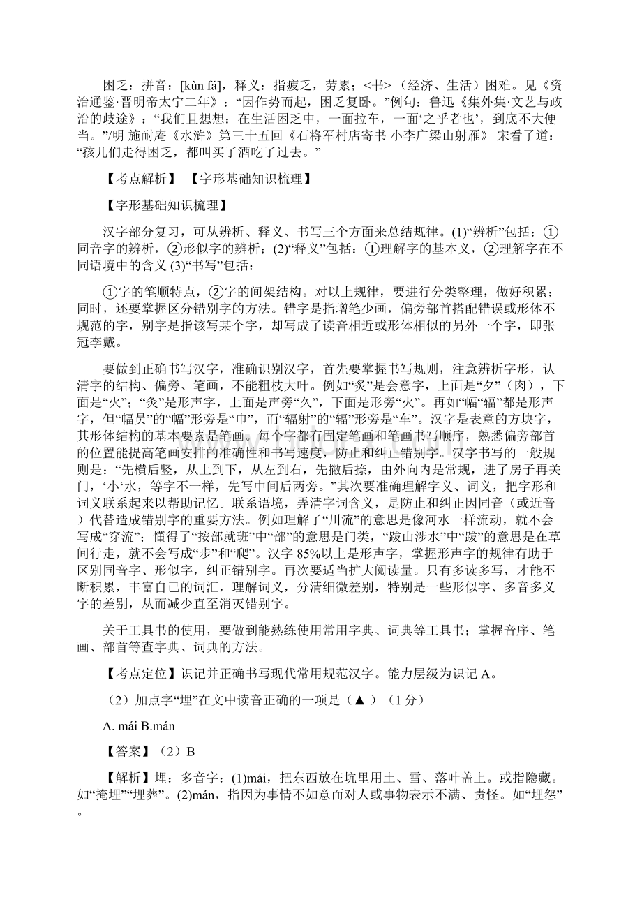 浙江省金华市中考语文真题考点.docx_第2页