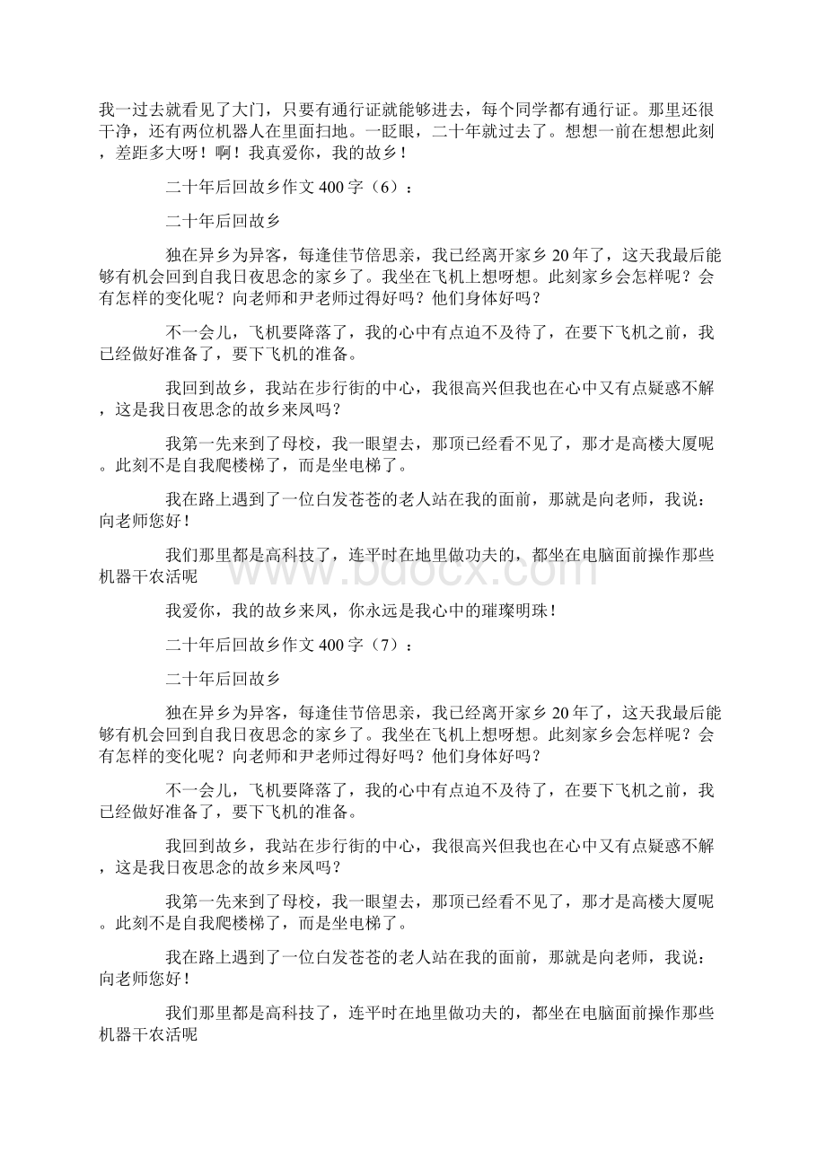 二十年后回故乡作文400字20篇免费下载.docx_第3页