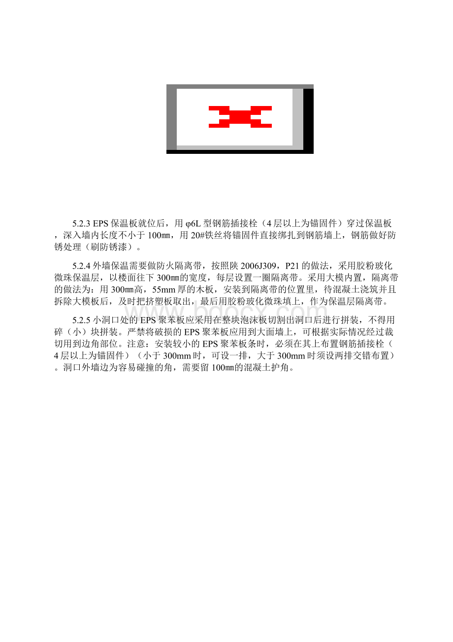 EPS外墙外保温大莫内置施工方案.docx_第3页