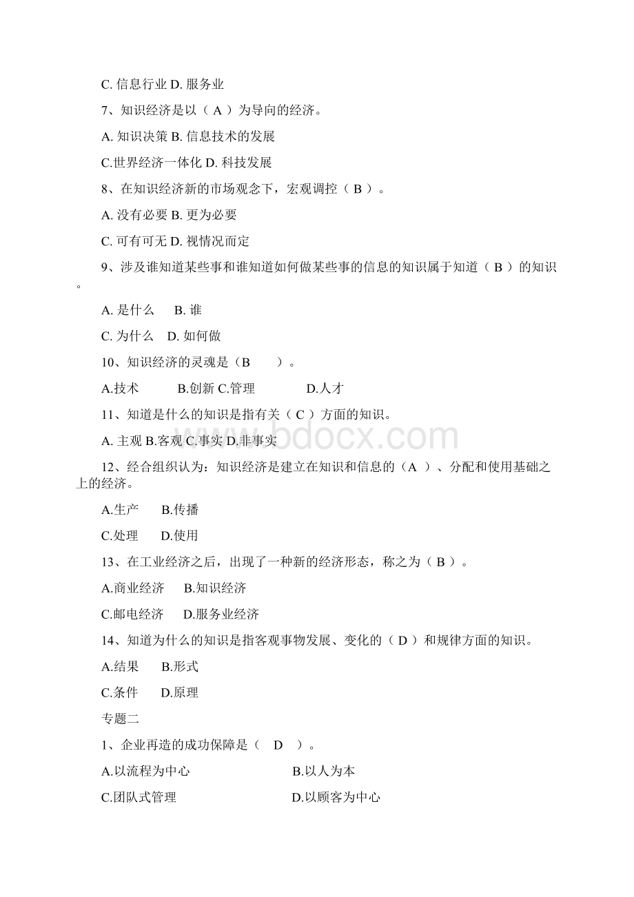 现代管理专题一体化考试参考答案Word格式.docx_第2页