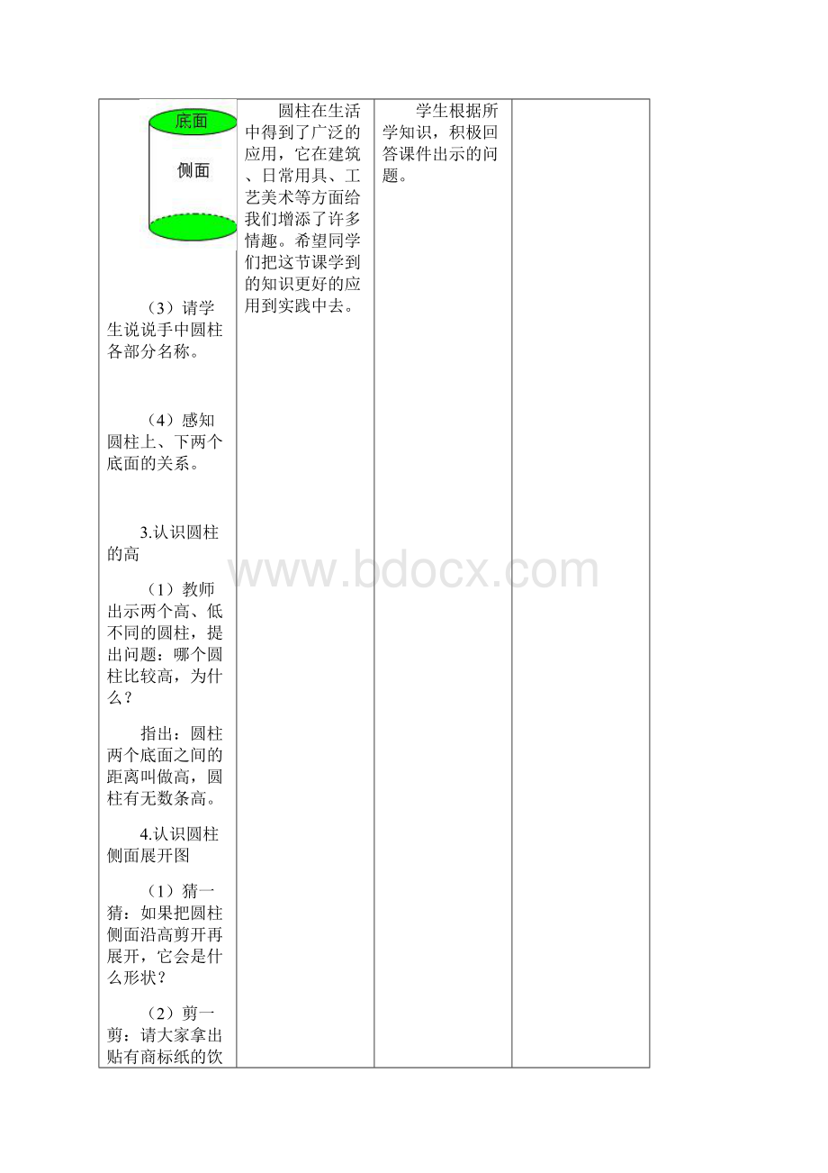 圆柱的认识Word文件下载.docx_第3页