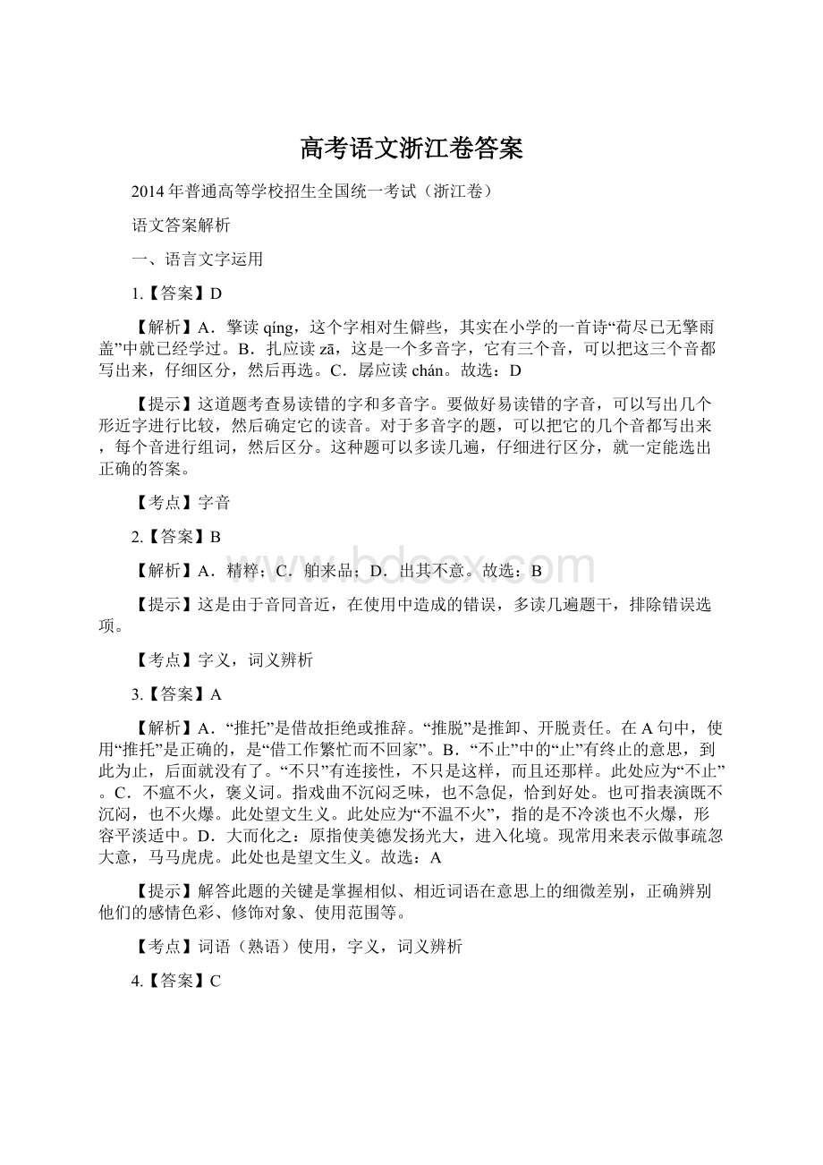 高考语文浙江卷答案.docx_第1页