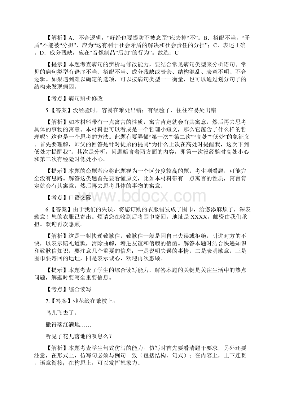 高考语文浙江卷答案.docx_第2页