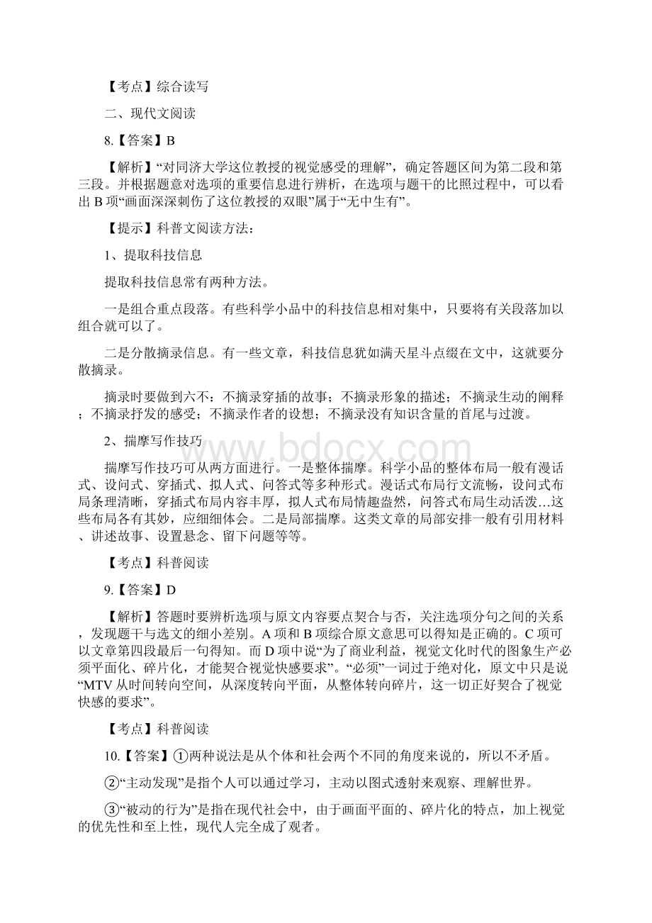 高考语文浙江卷答案.docx_第3页