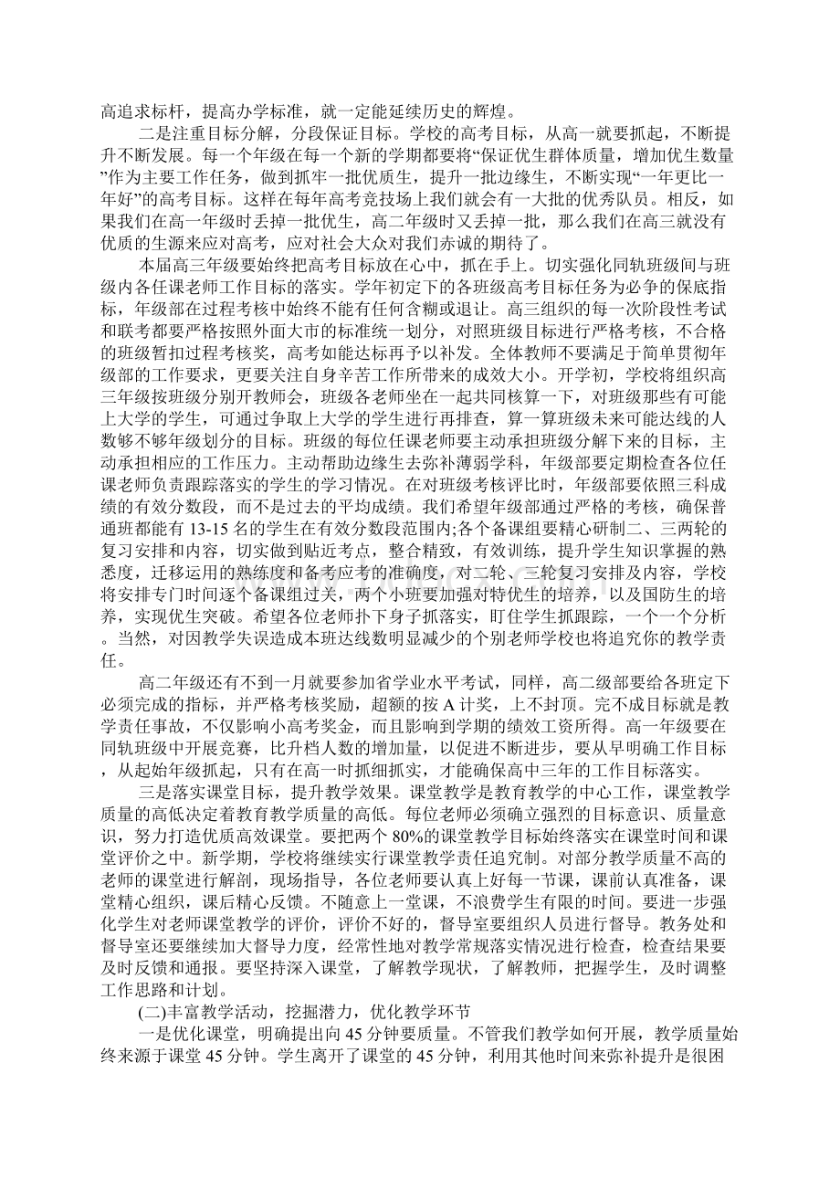 新学期校长发言稿.docx_第2页