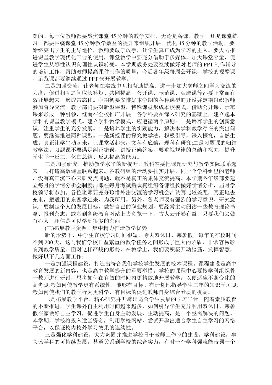 新学期校长发言稿.docx_第3页