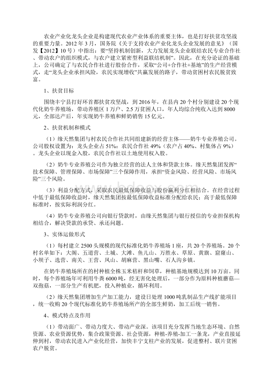 强烈推荐奶牛养殖场产业扶贫及日处理千吨乳品生产线扩能项目研究报告.docx_第3页