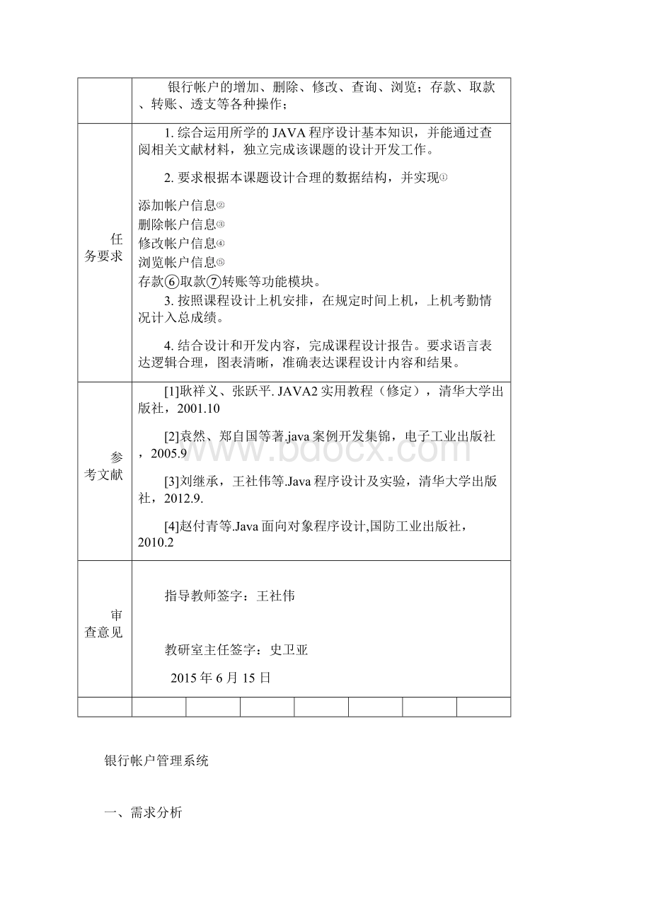 银行账户管理系统课程设计报告.docx_第2页