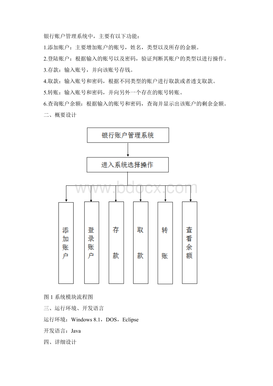 银行账户管理系统课程设计报告.docx_第3页