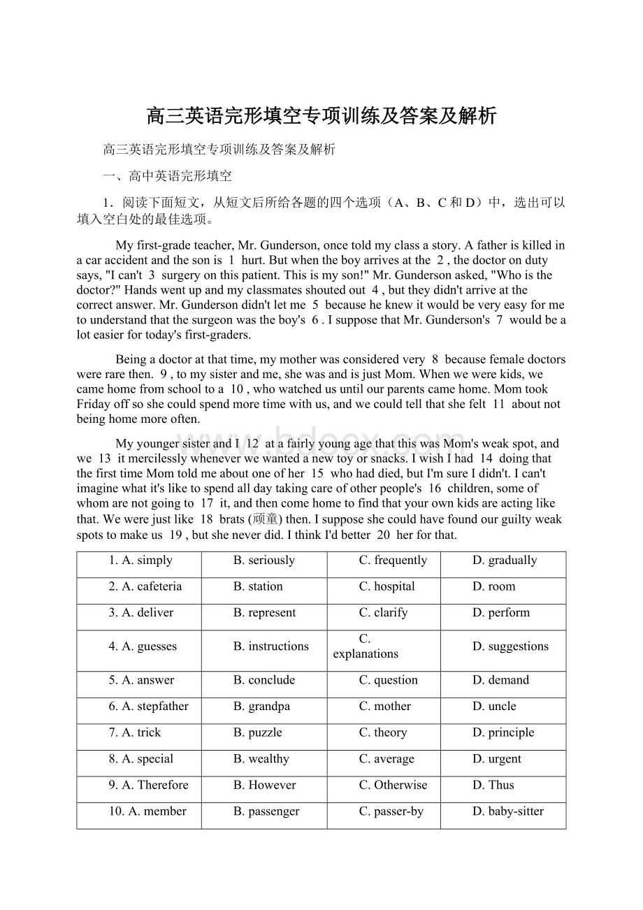 高三英语完形填空专项训练及答案及解析Word格式文档下载.docx_第1页