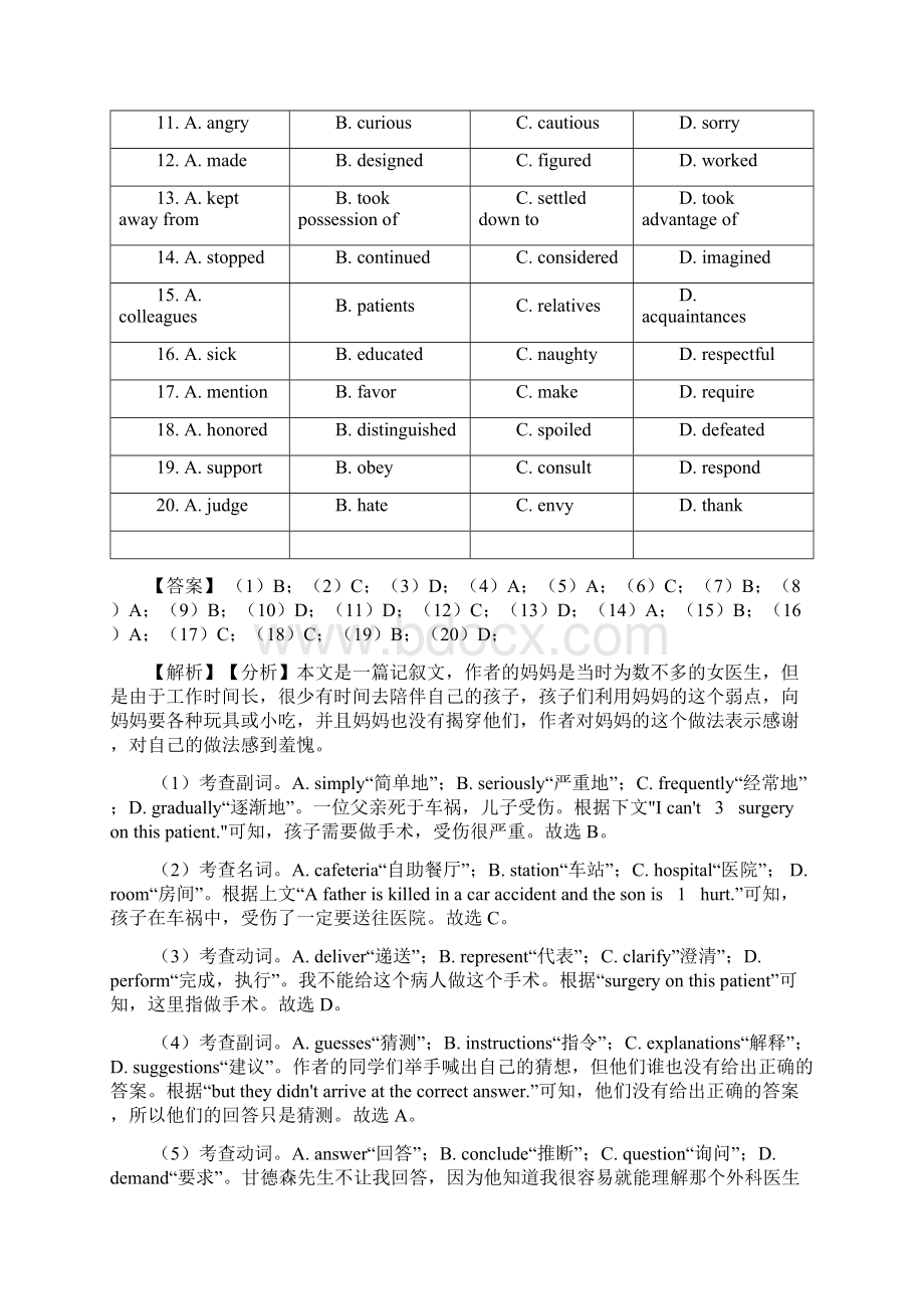 高三英语完形填空专项训练及答案及解析Word格式文档下载.docx_第2页