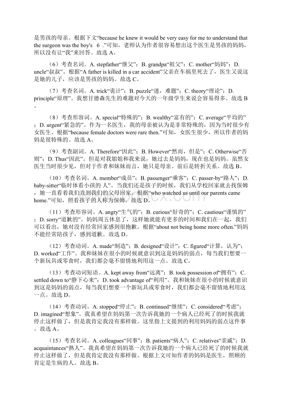 高三英语完形填空专项训练及答案及解析Word格式文档下载.docx_第3页