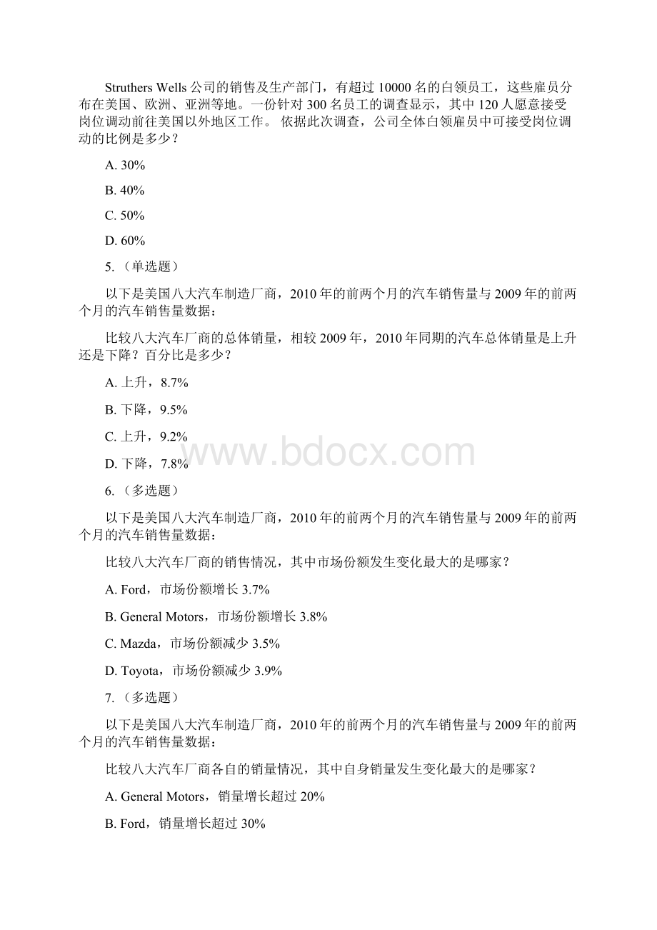 数据模型与决策Word文档下载推荐.docx_第2页