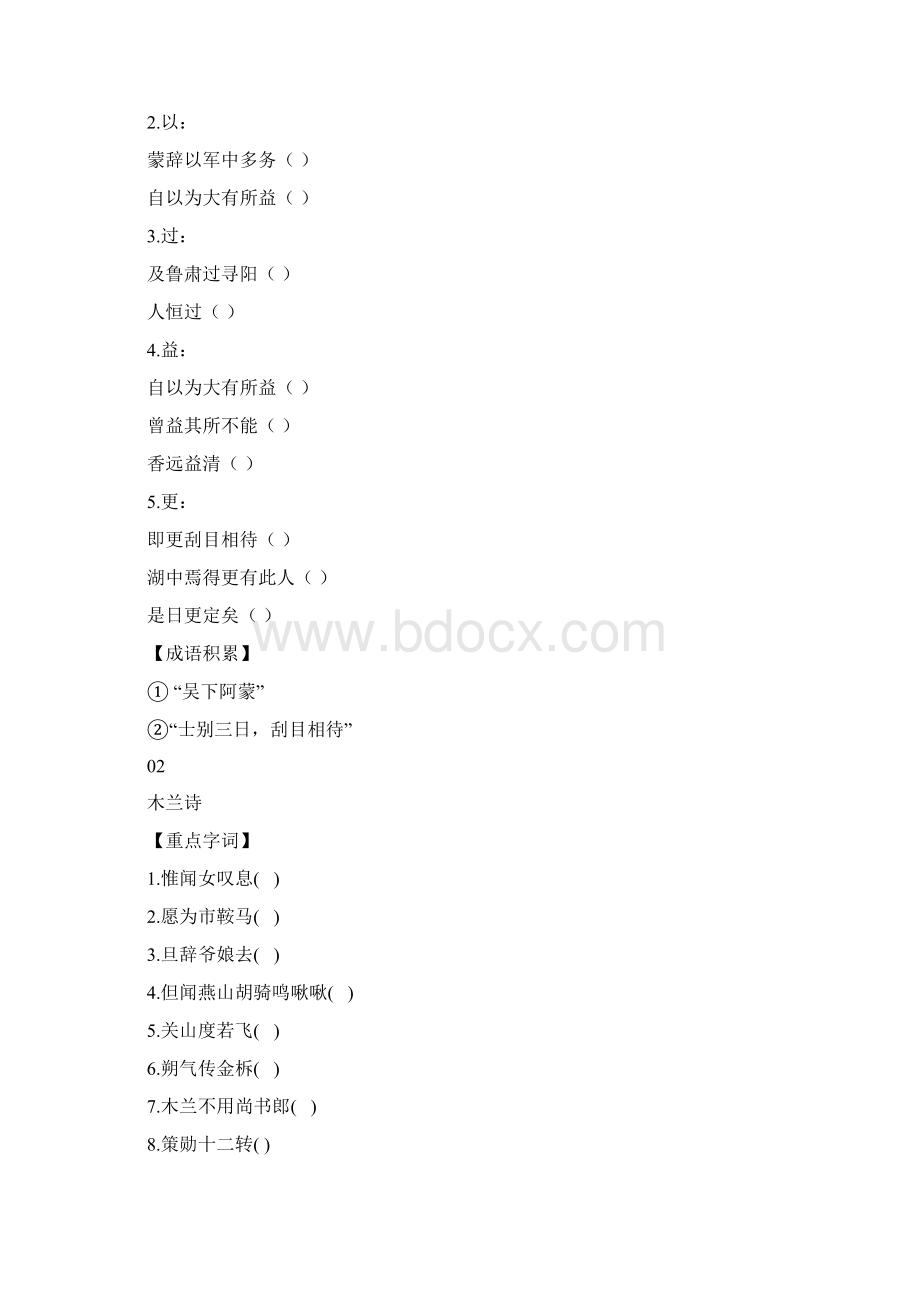 七年级下册文言文知识汇总Word文件下载.docx_第2页