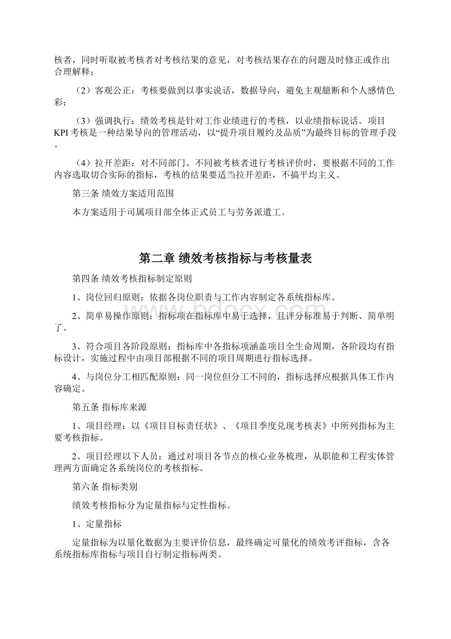 项目绩效考核方案59130.docx_第2页