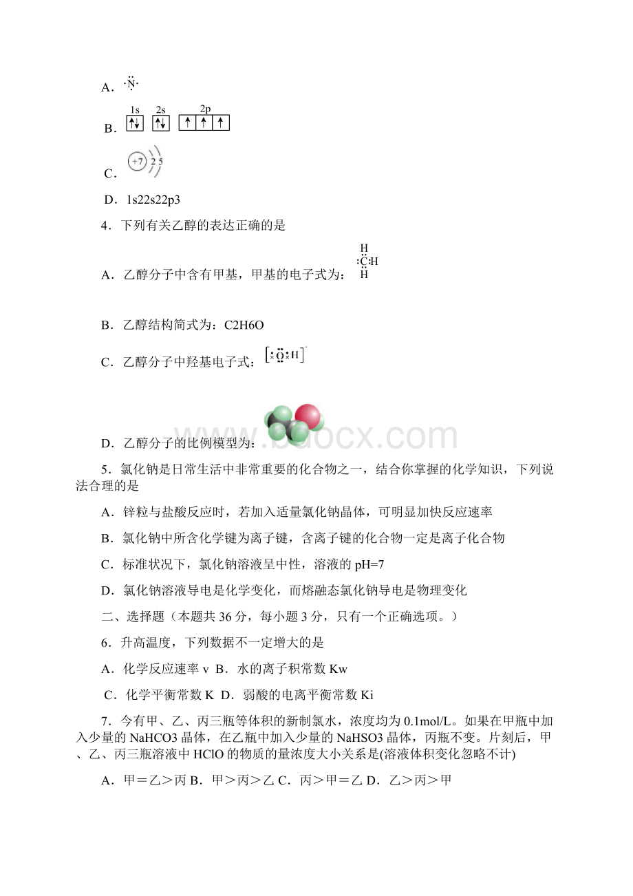 闵行区学年第一学期高三年级质量调研考.docx_第2页