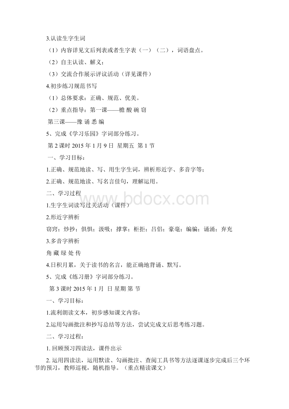 鲁教版四年级下册第一单元整合教学设计Word格式.docx_第3页