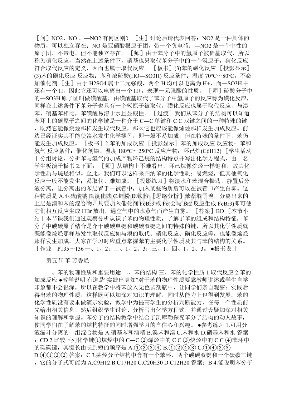 苯芳香烃教案文档格式.docx_第3页