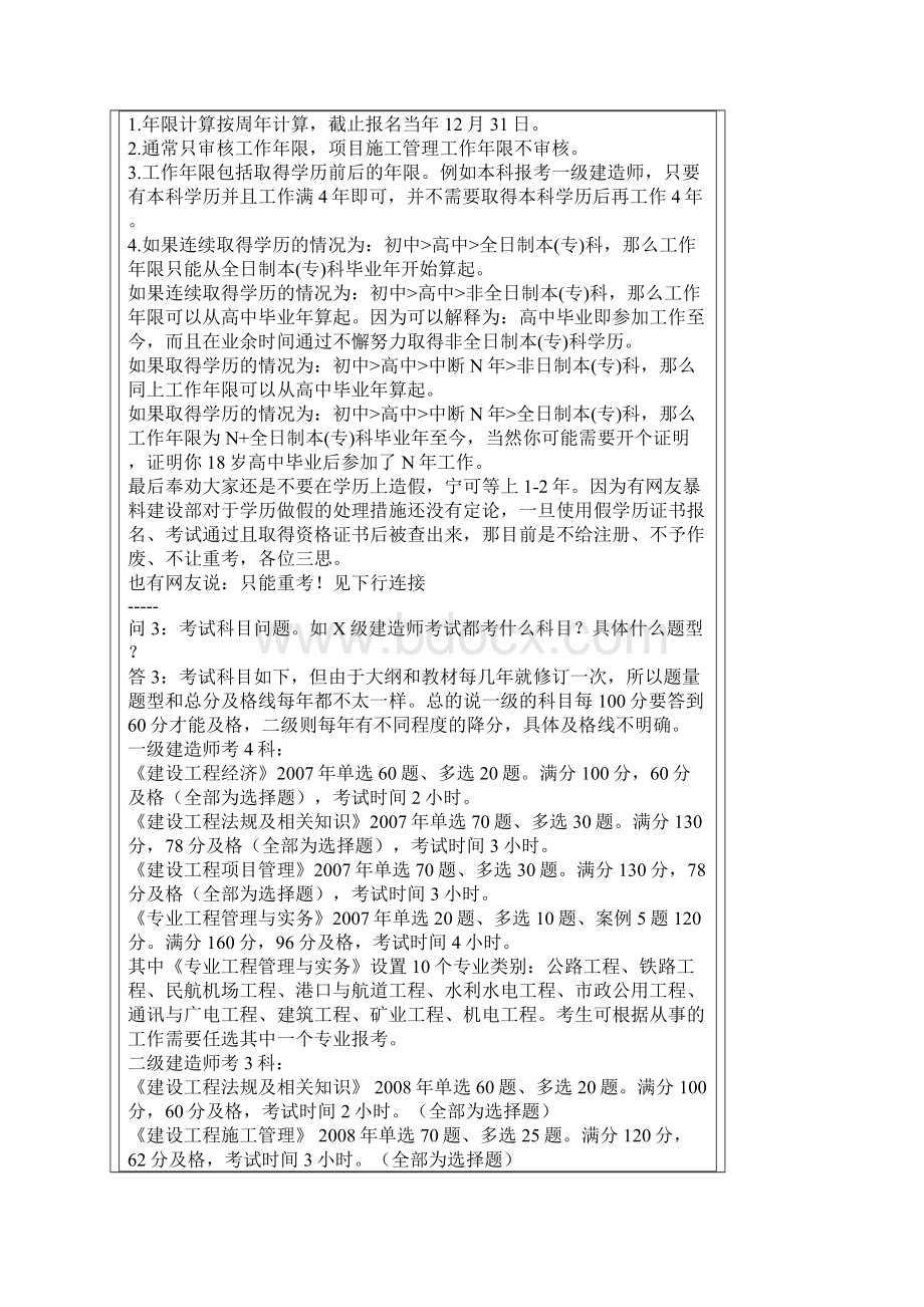 注册建造师常见问题解答.docx_第2页