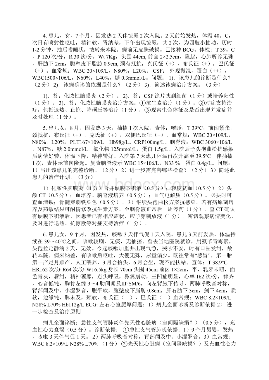 儿科学病例分析报告题.docx_第2页