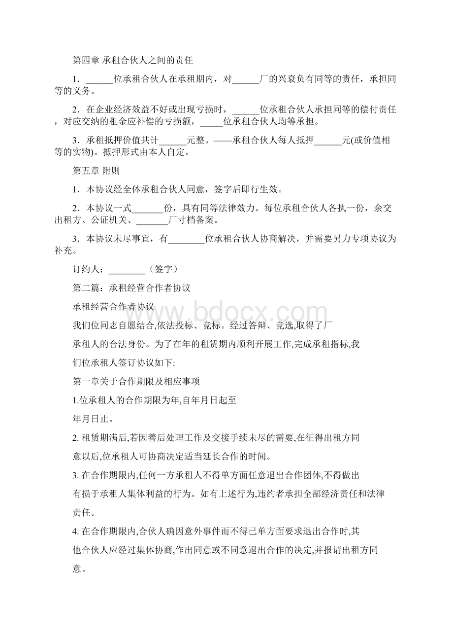 承租经营合作者协议书.docx_第2页