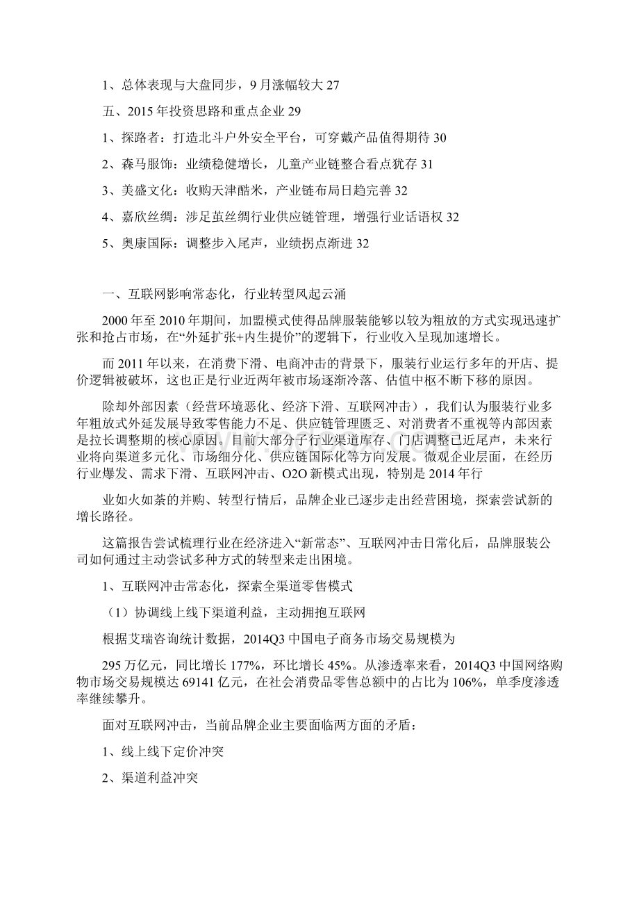 纺织服装行业分析报告 2.docx_第2页