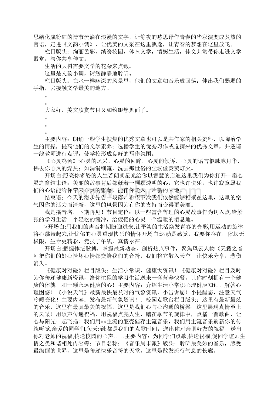 广播节目开场白与结束语借鉴文档格式.docx_第2页