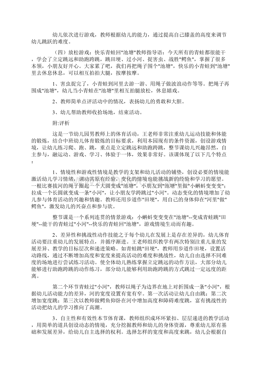 幼儿园中班体育游戏详案《过河》.docx_第3页