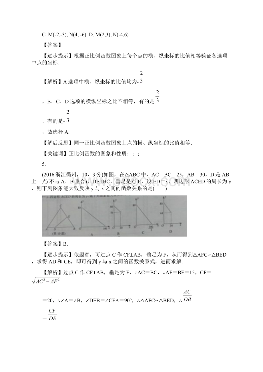 初中数学知识点014函数初步A真题及答案Word文档格式.docx_第3页