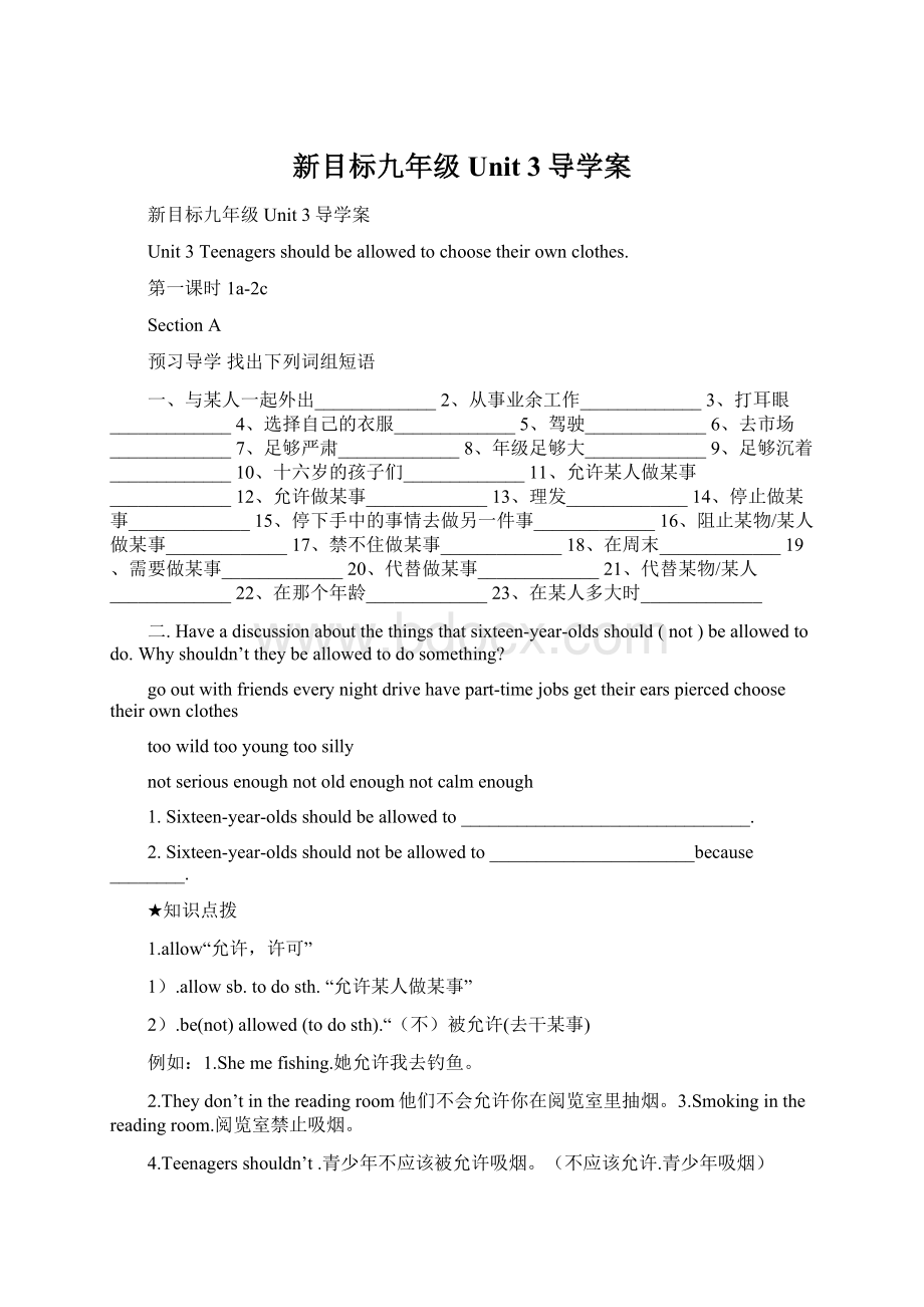 新目标九年级Unit 3导学案.docx