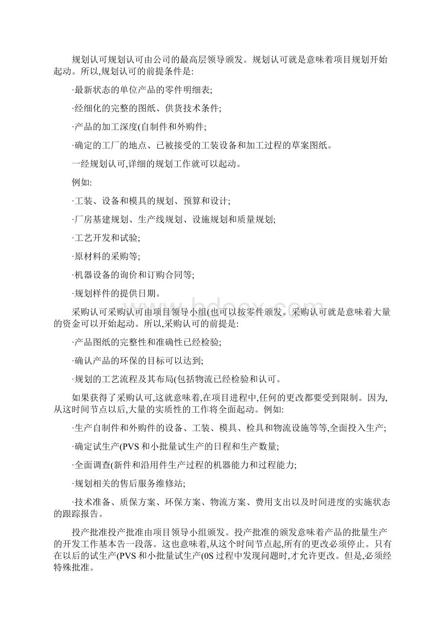 上海大众新产品诞生全过程Word文档格式.docx_第2页