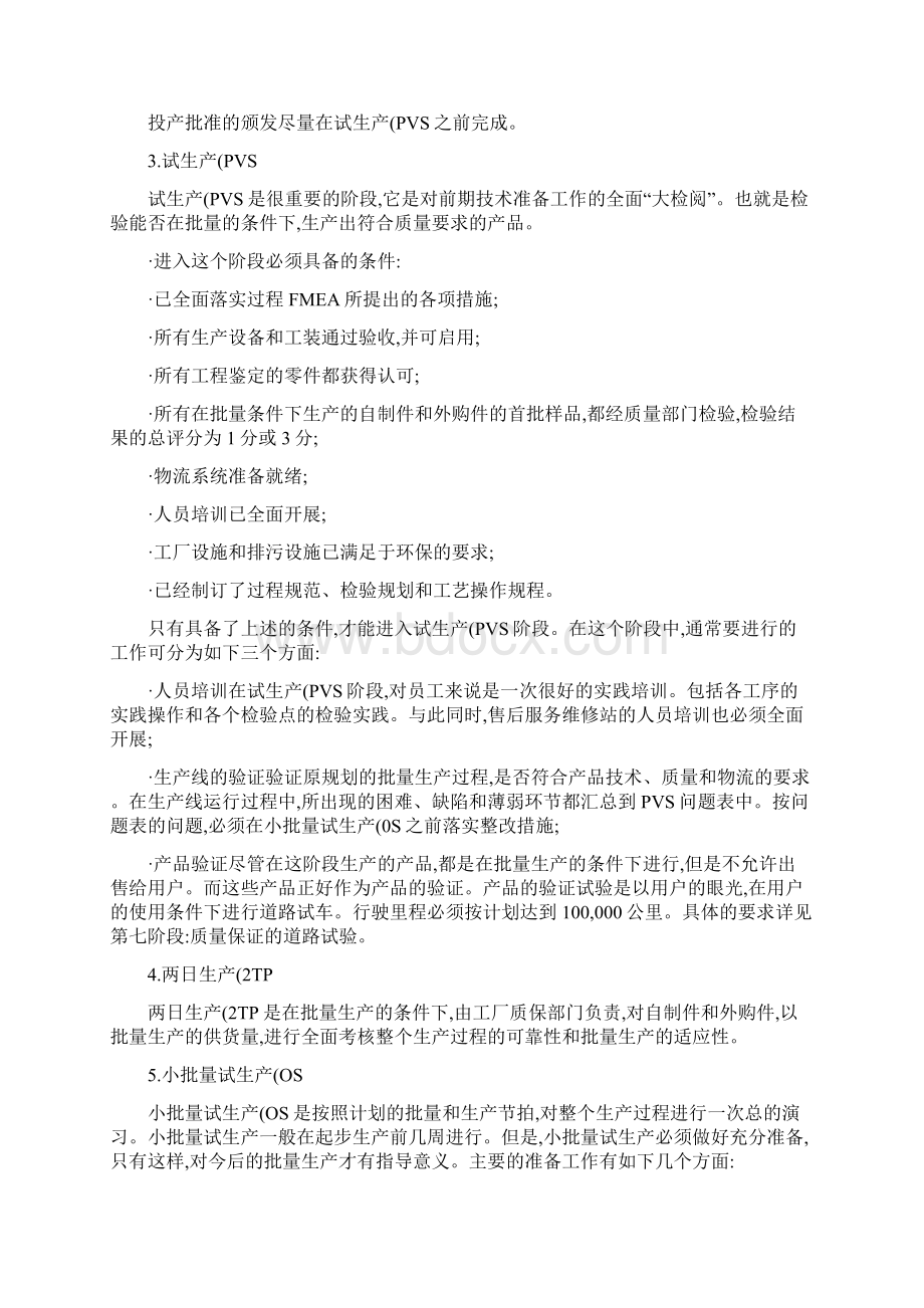 上海大众新产品诞生全过程Word文档格式.docx_第3页
