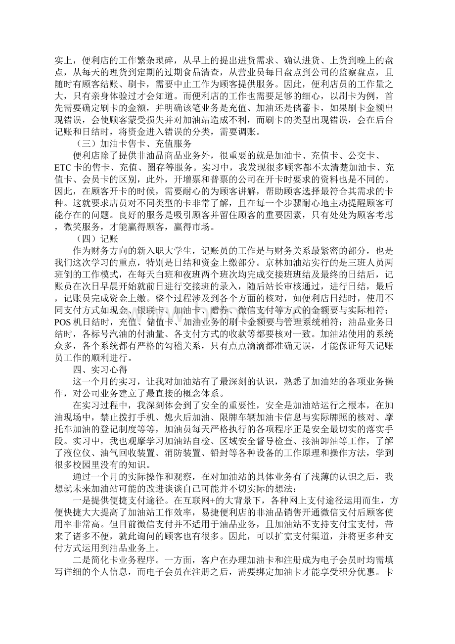 大学生加油站实习报告.docx_第2页