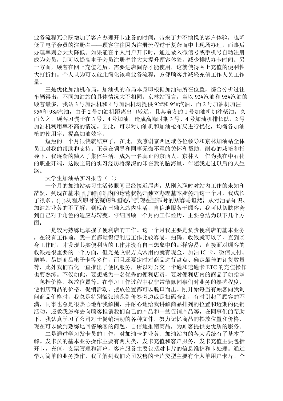 大学生加油站实习报告.docx_第3页