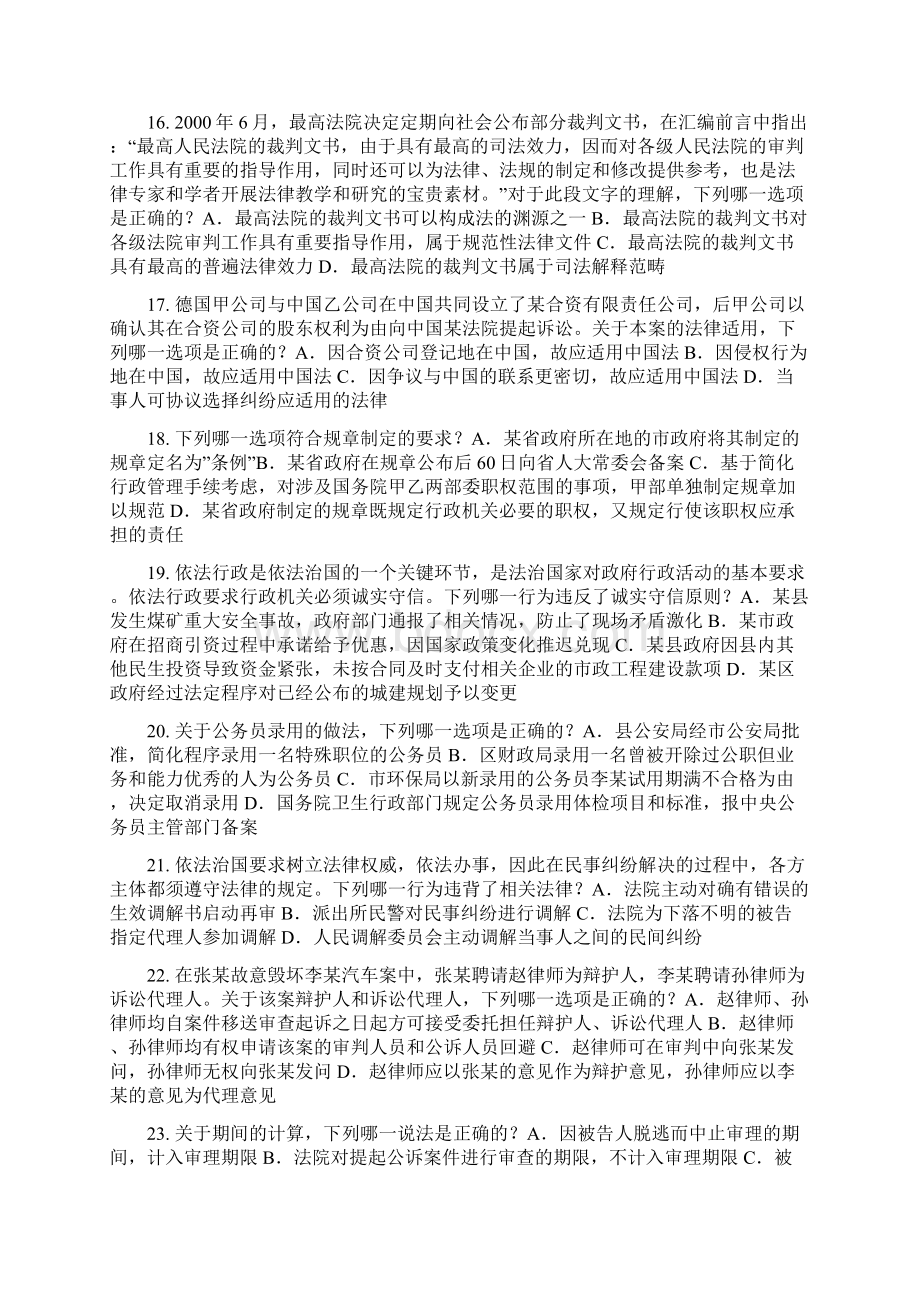 天津企业法律顾问企业管理知识考试题.docx_第3页