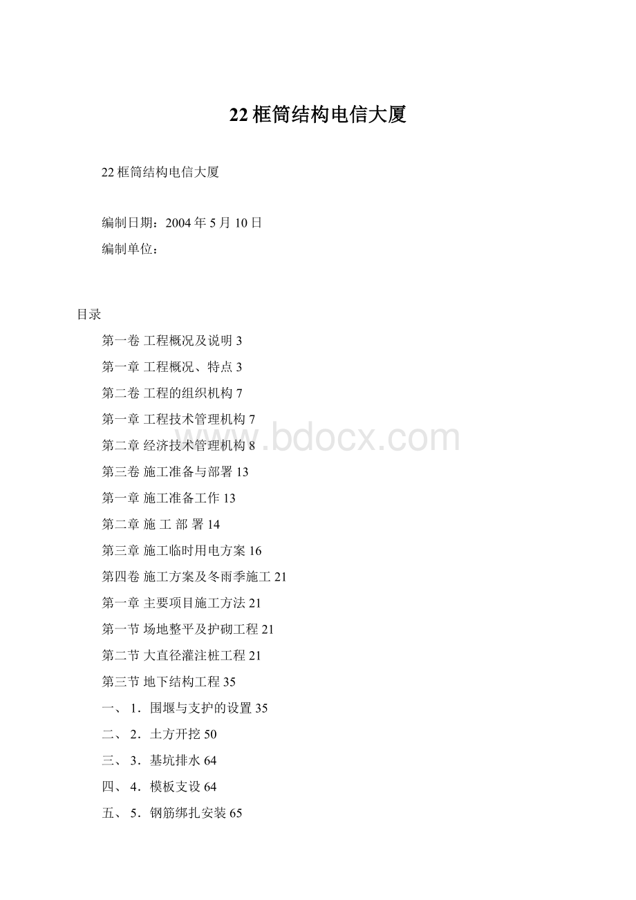 22框筒结构电信大厦.docx