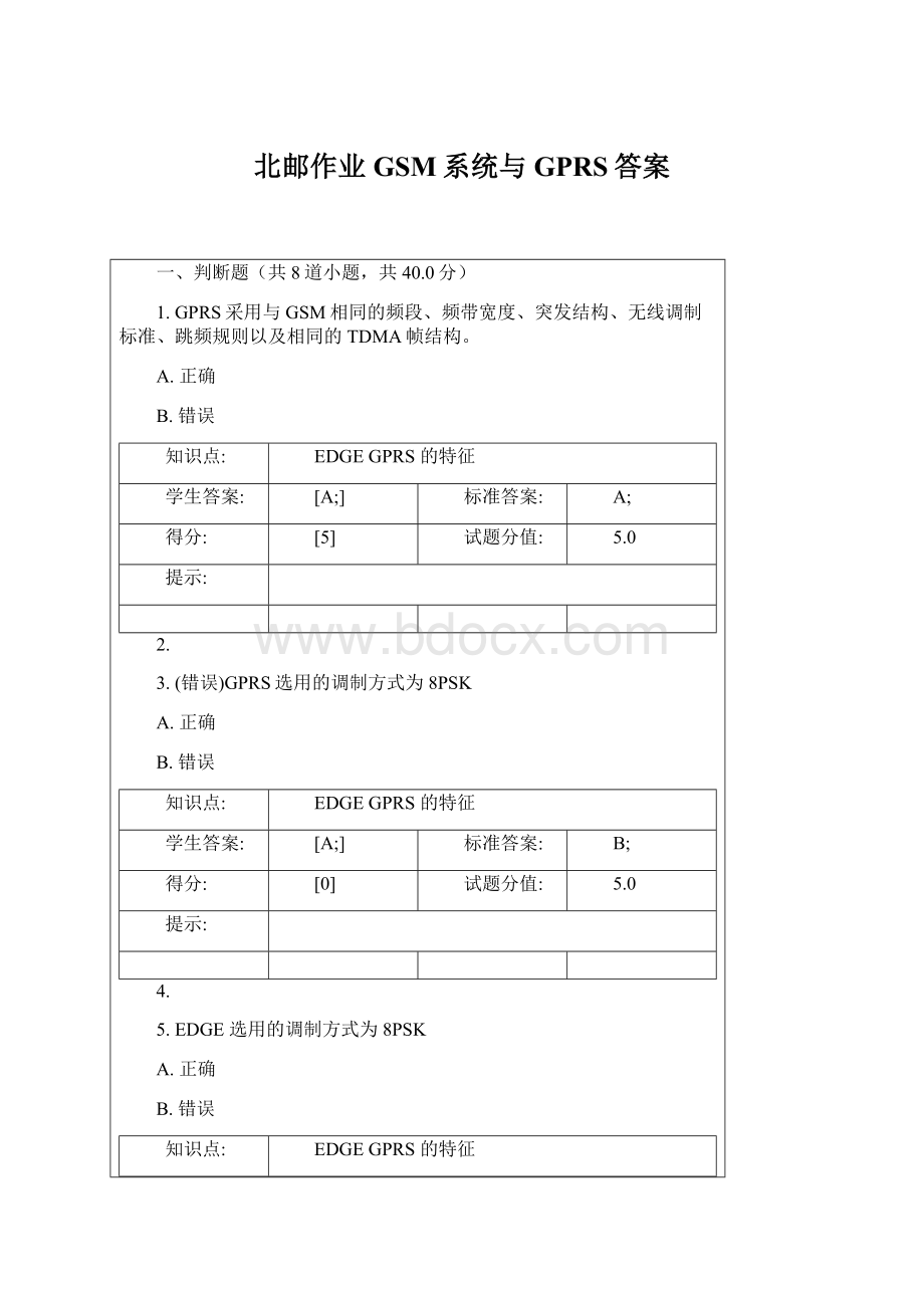 北邮作业GSM系统与GPRS答案Word格式文档下载.docx_第1页